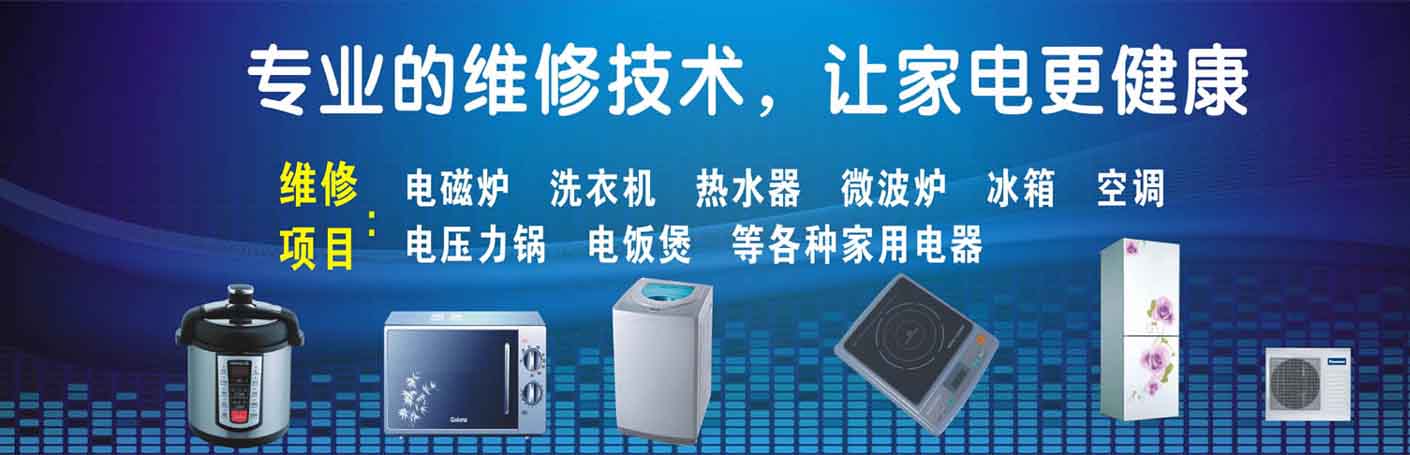 鹿城家电维修上门服务